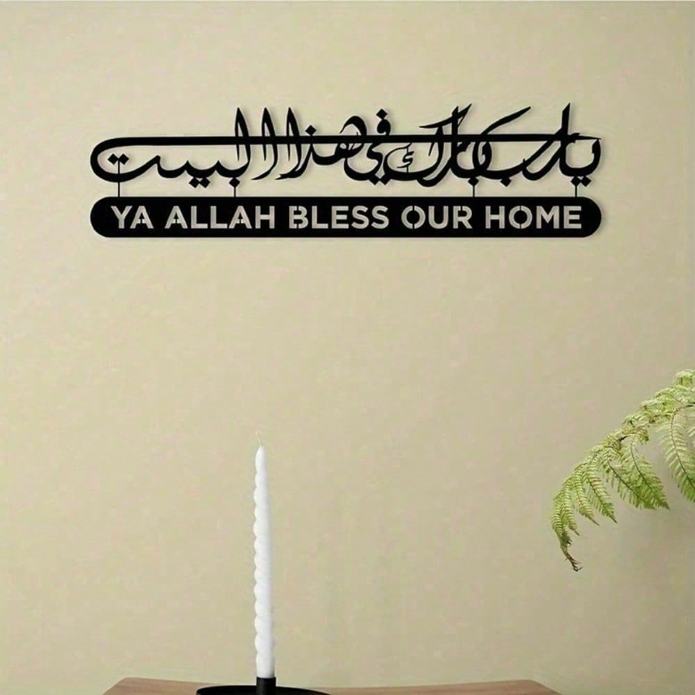 Home Quran - Исламское настенное искусство, металлический Коран, каллиграфия,